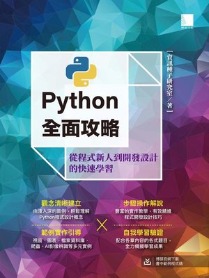cover image of Python全面攻略
